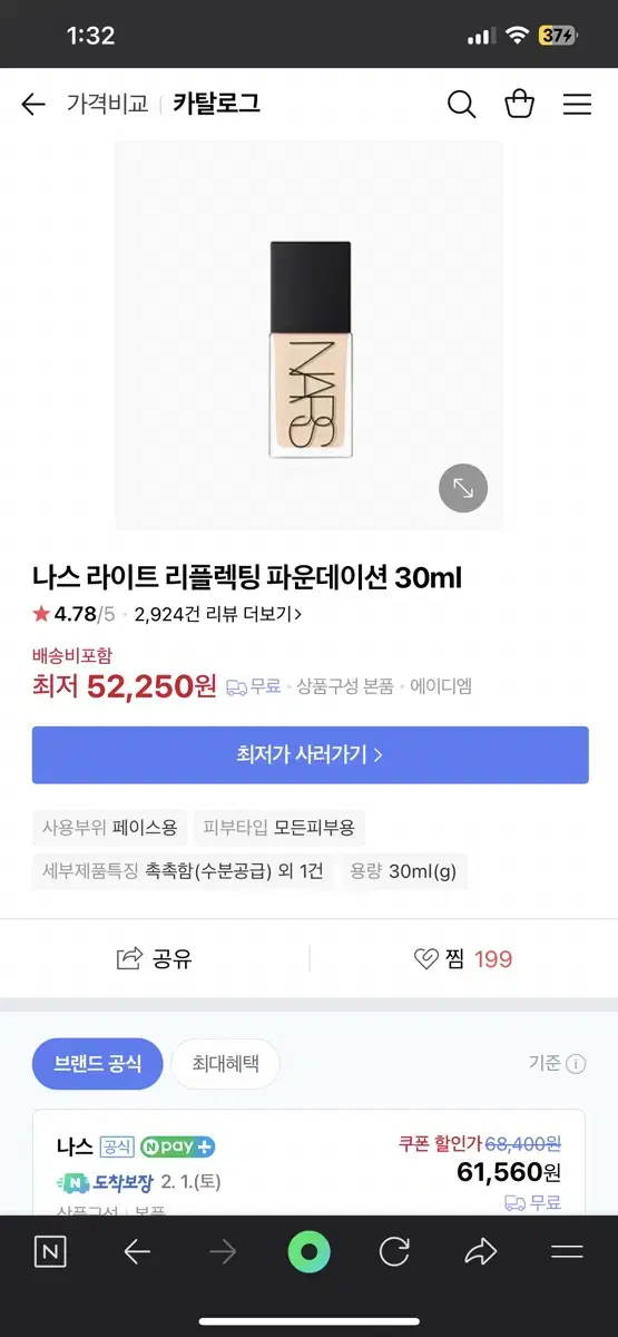 나스 라이트 리플렉팅 파운데이션 30ml 1개